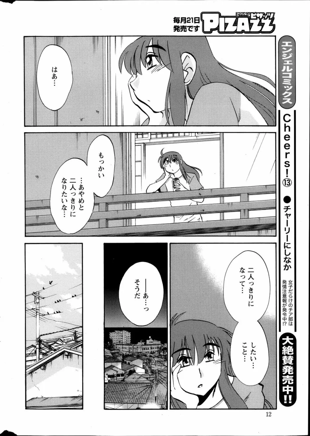 [艶々] ひるがお 第1-2,4,14-30章 Page.171