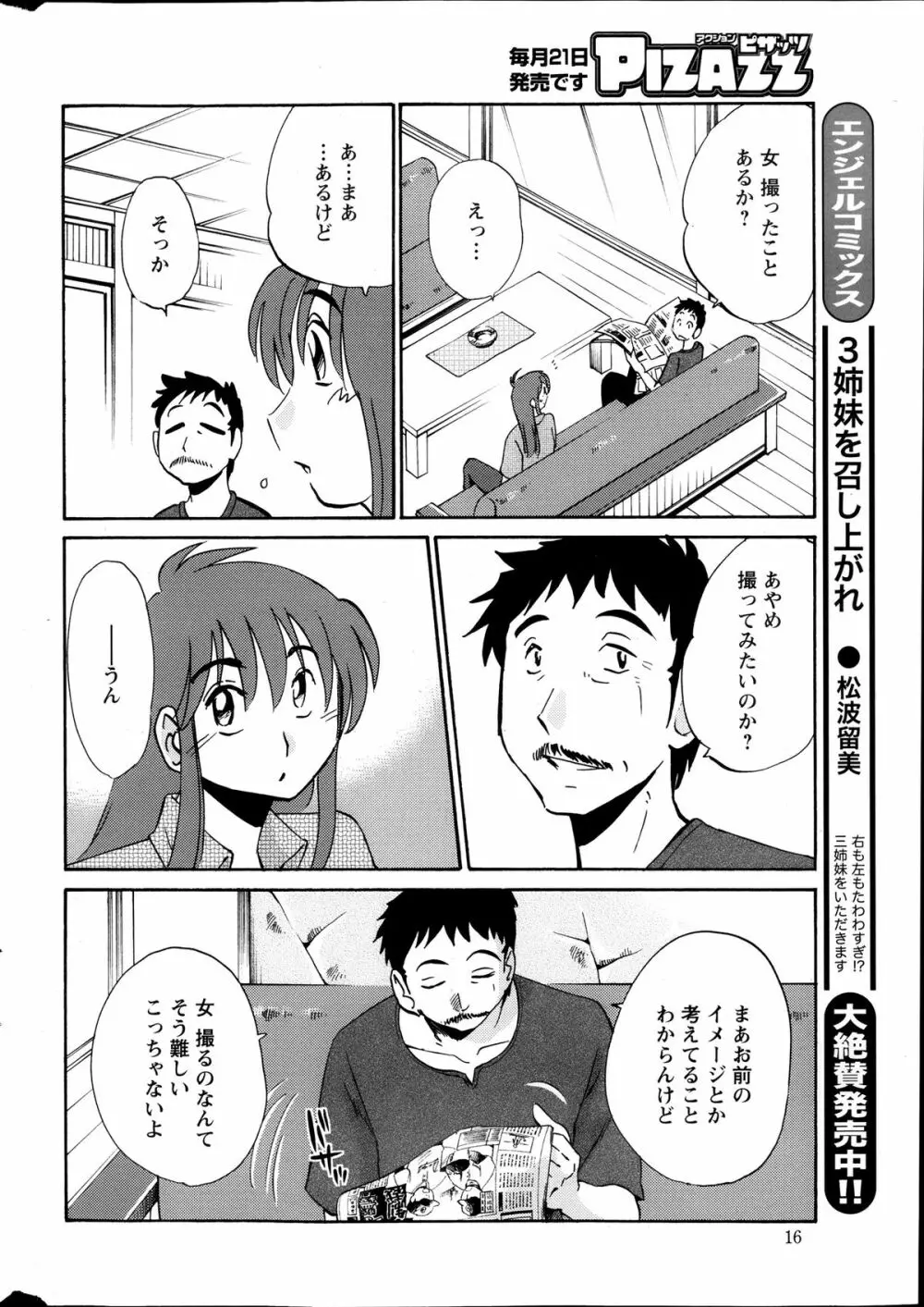 [艶々] ひるがお 第1-2,4,14-30章 Page.175