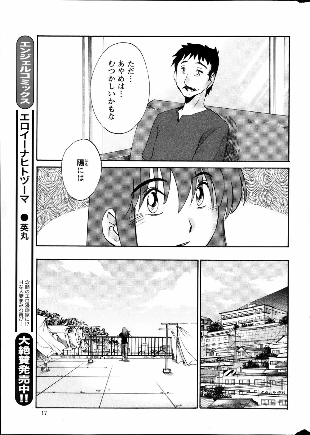 [艶々] ひるがお 第1-2,4,14-30章 Page.176