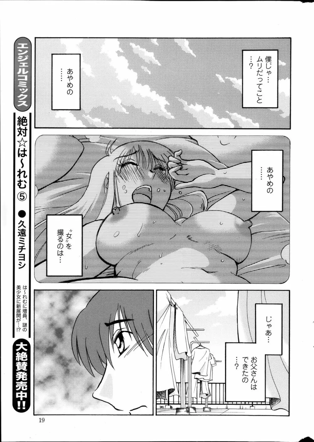 [艶々] ひるがお 第1-2,4,14-30章 Page.178