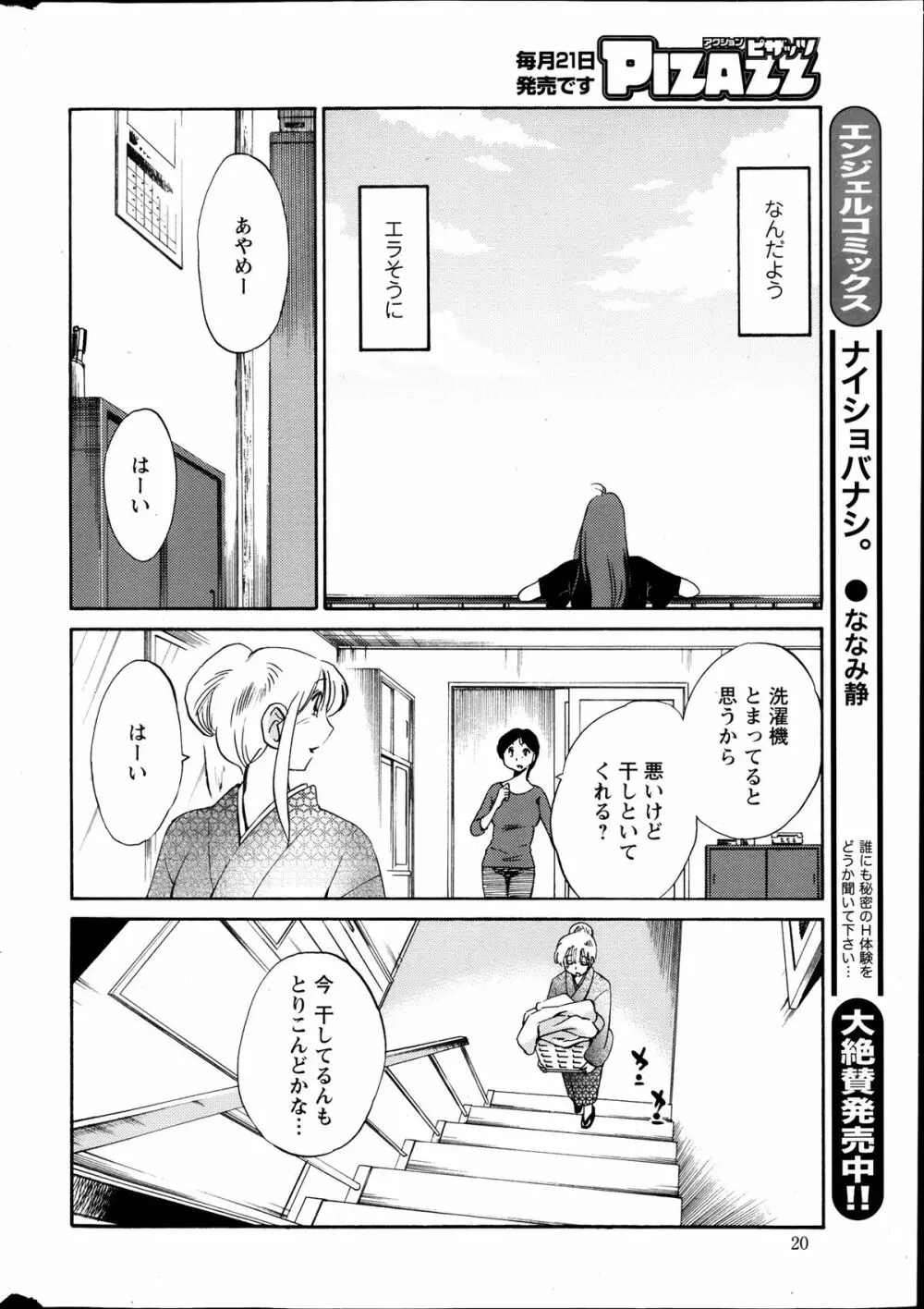 [艶々] ひるがお 第1-2,4,14-30章 Page.179