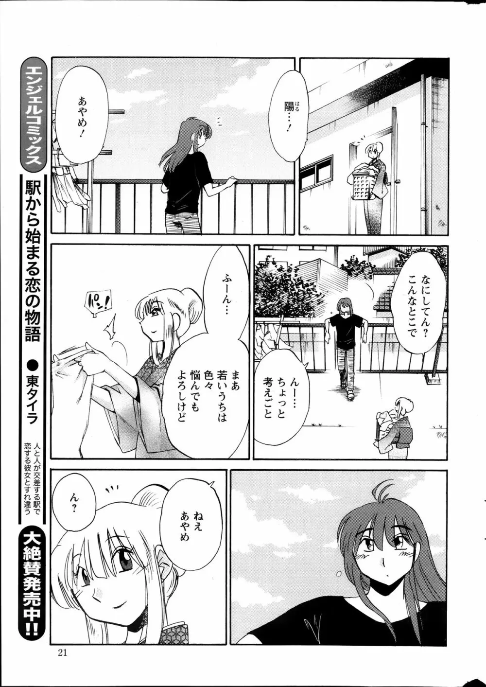 [艶々] ひるがお 第1-2,4,14-30章 Page.180