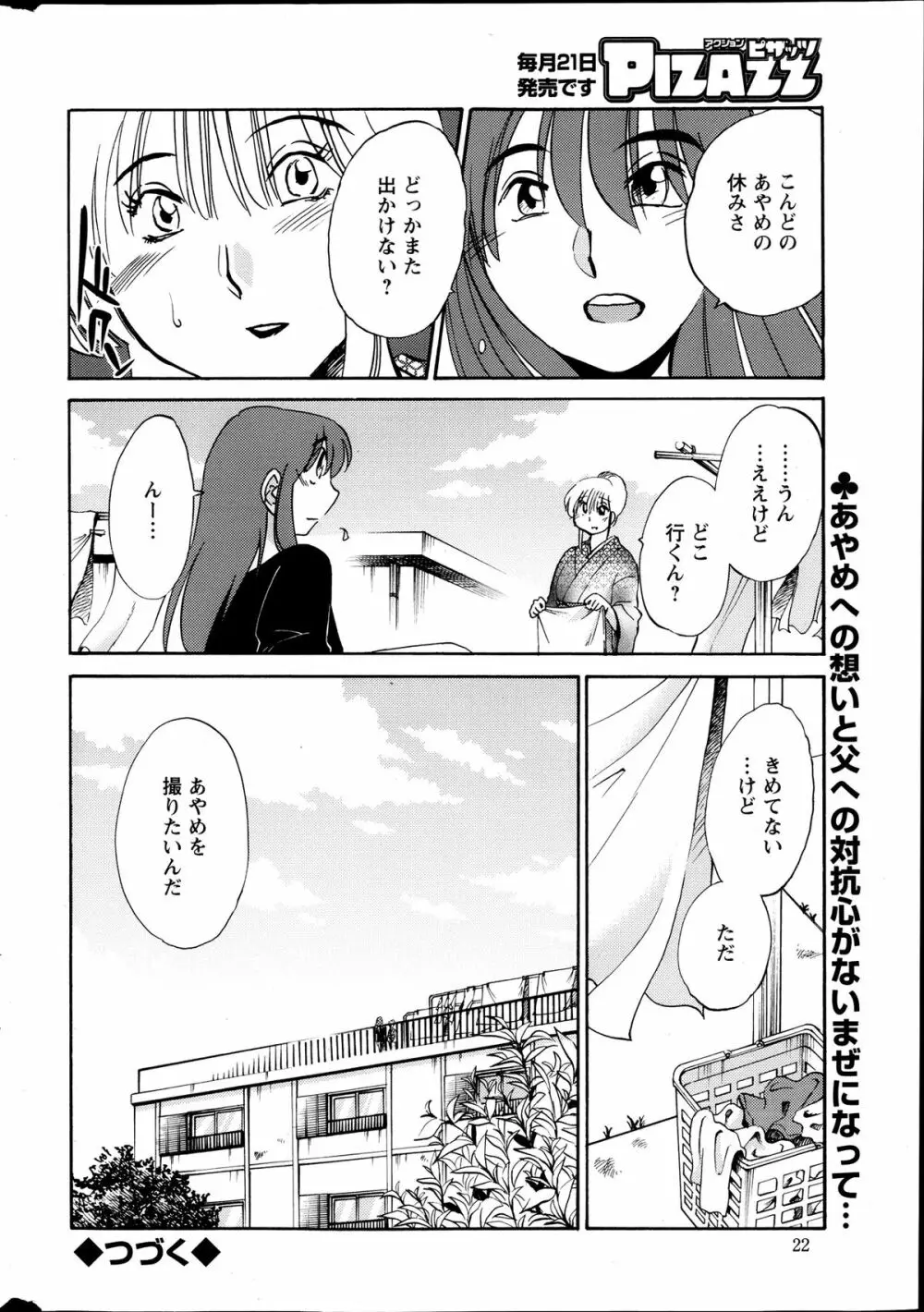 [艶々] ひるがお 第1-2,4,14-30章 Page.181