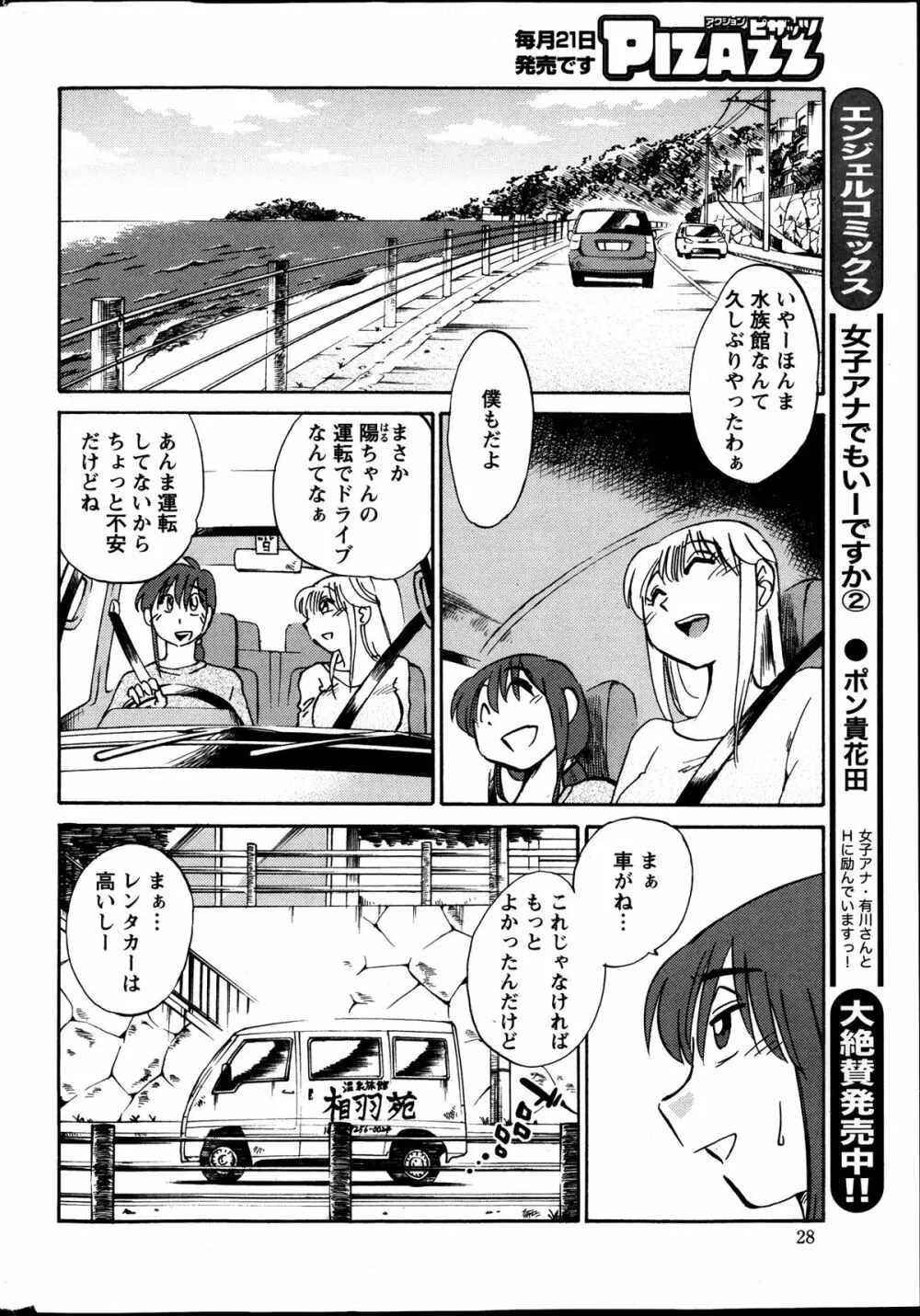 [艶々] ひるがお 第1-2,4,14-30章 Page.185