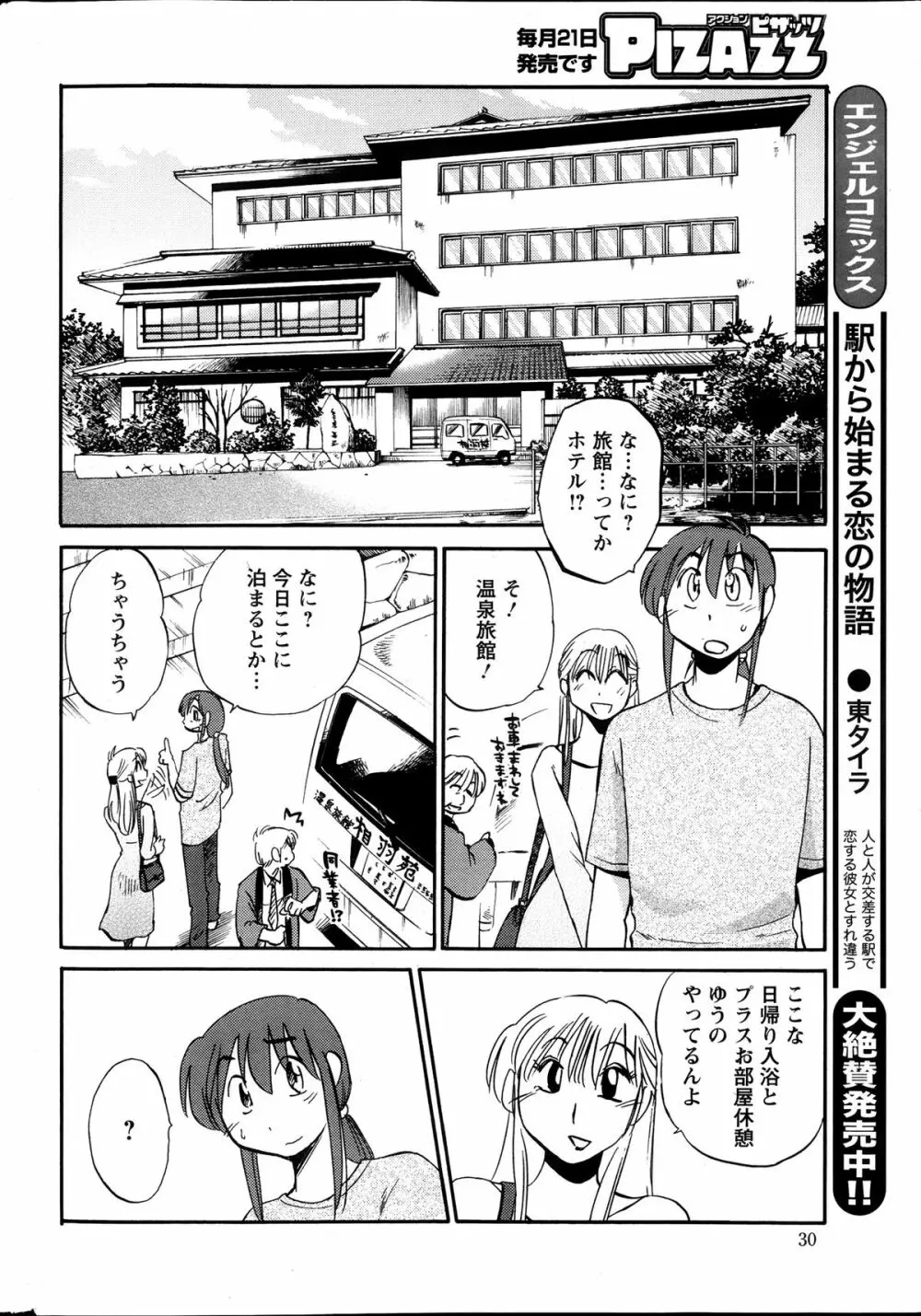 [艶々] ひるがお 第1-2,4,14-30章 Page.187