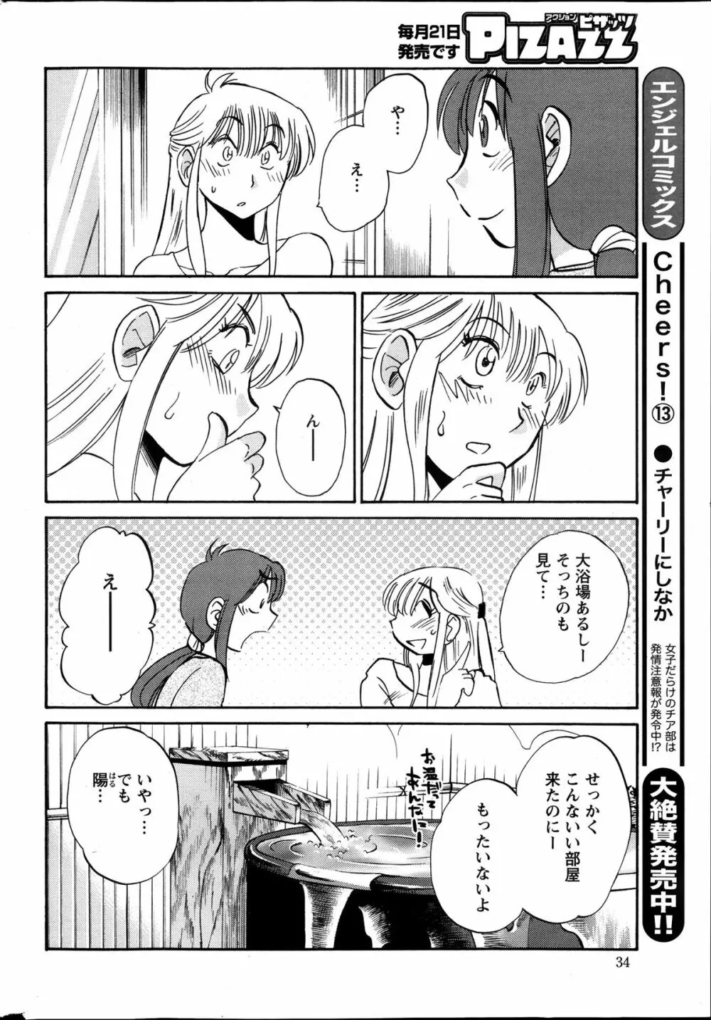 [艶々] ひるがお 第1-2,4,14-30章 Page.191