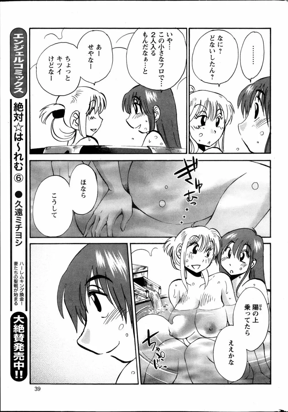 [艶々] ひるがお 第1-2,4,14-30章 Page.196