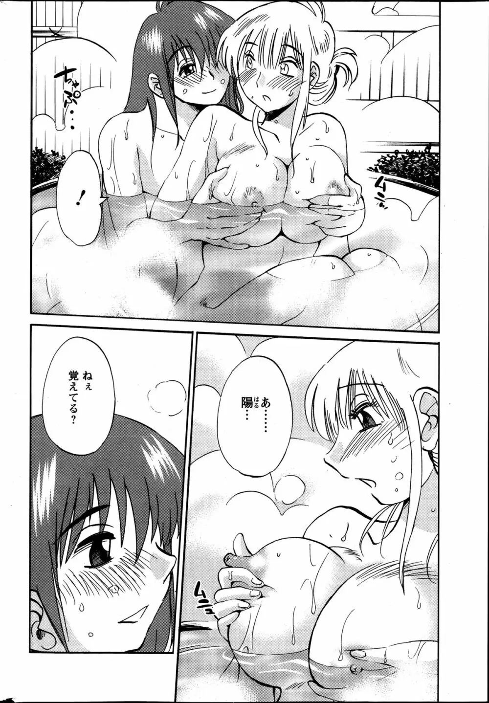 [艶々] ひるがお 第1-2,4,14-30章 Page.197