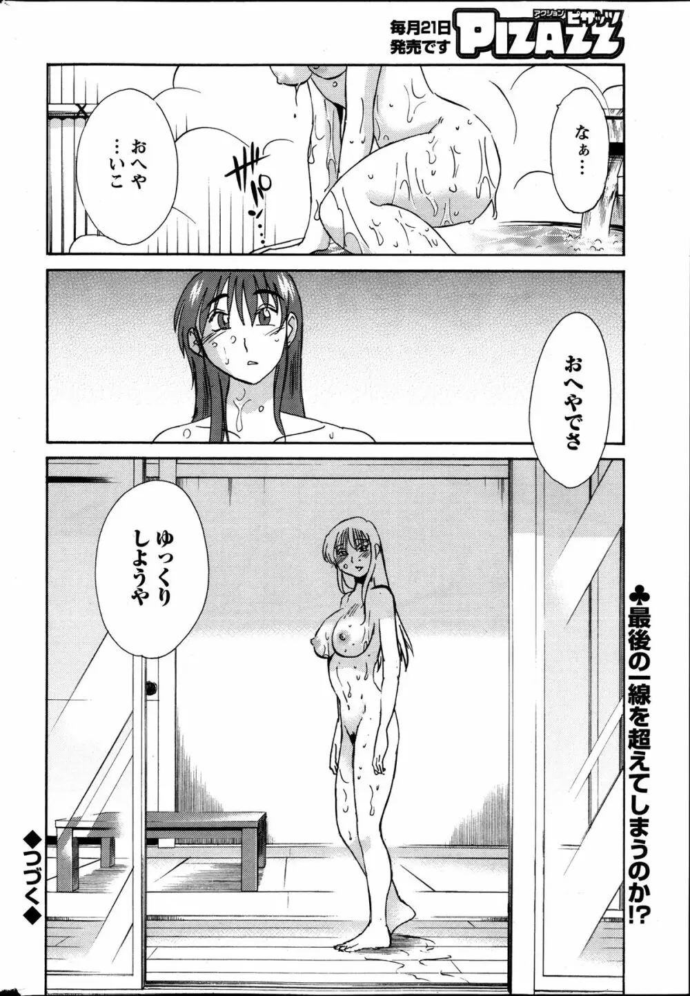 [艶々] ひるがお 第1-2,4,14-30章 Page.201