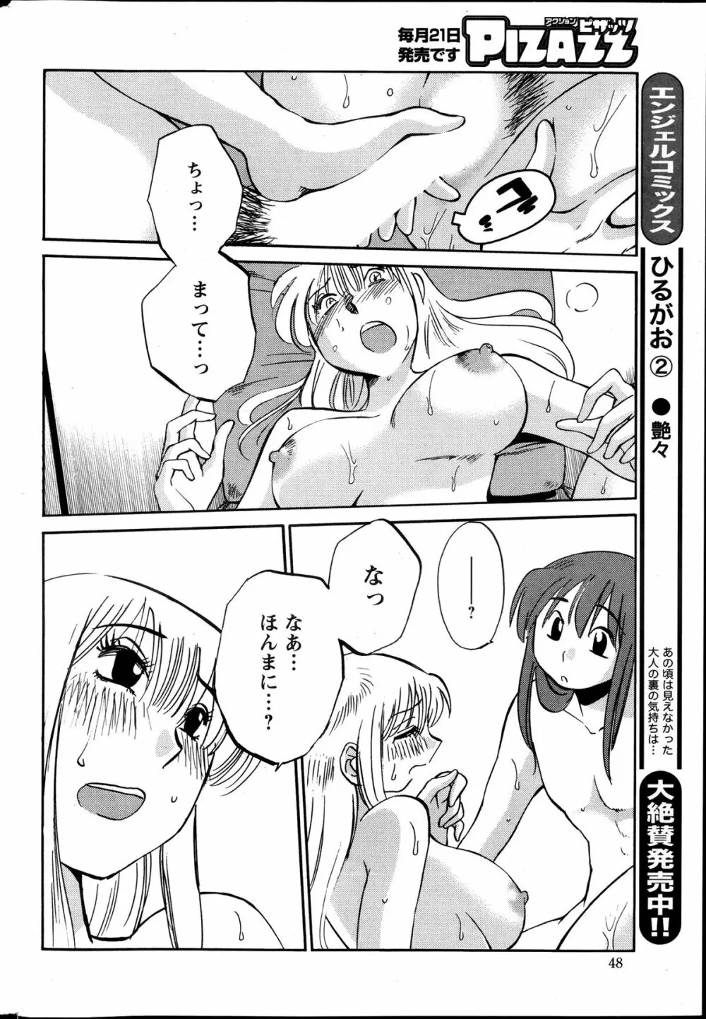 [艶々] ひるがお 第1-2,4,14-30章 Page.205