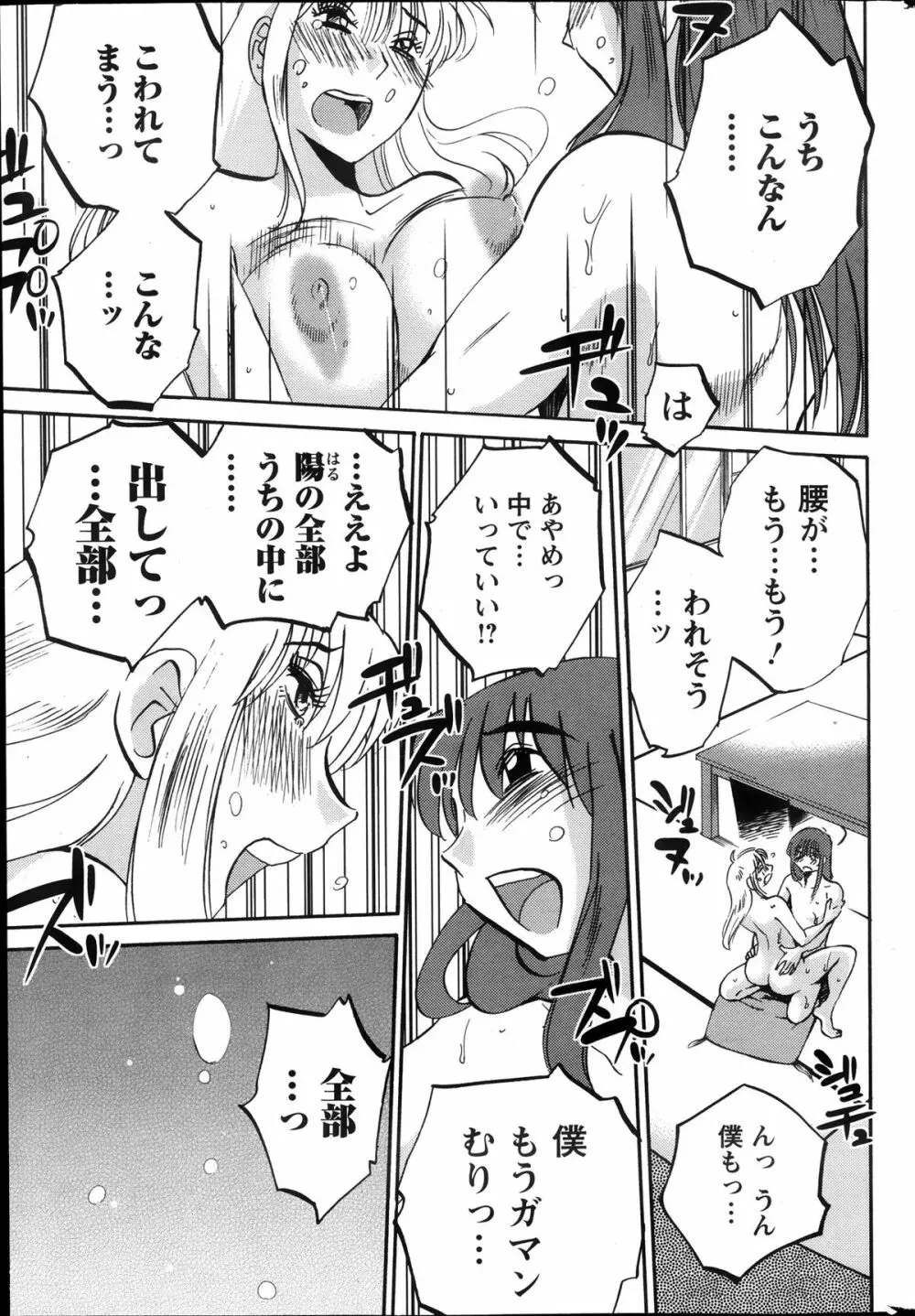 [艶々] ひるがお 第1-2,4,14-30章 Page.212