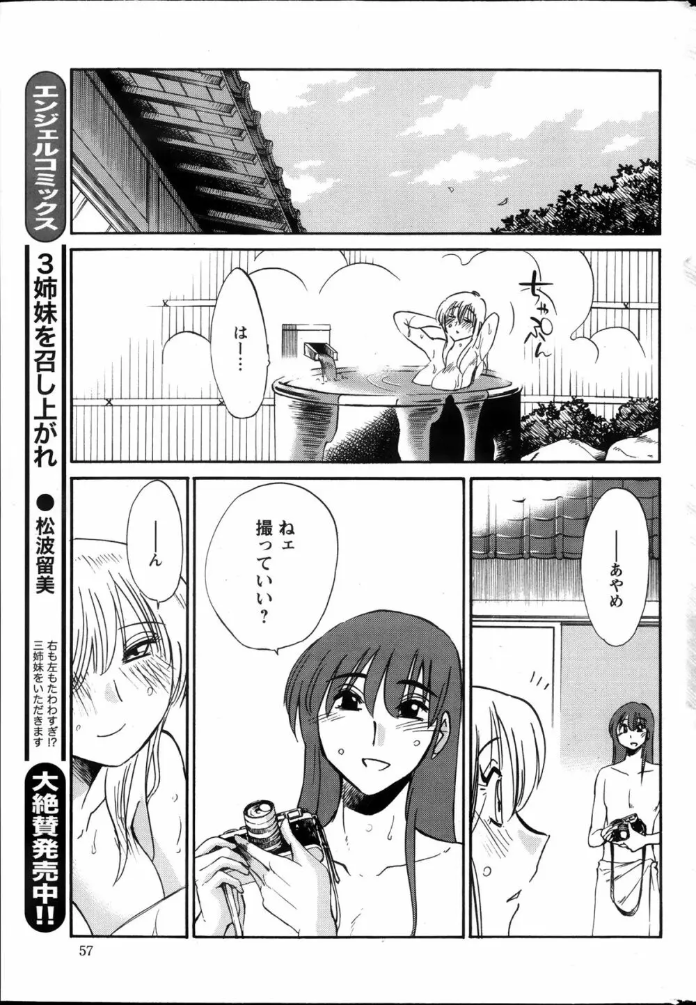 [艶々] ひるがお 第1-2,4,14-30章 Page.214