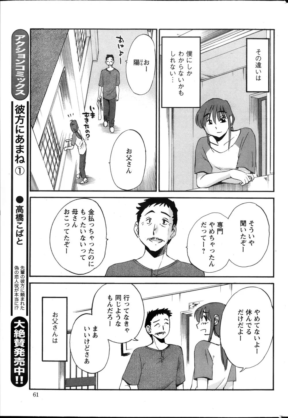 [艶々] ひるがお 第1-2,4,14-30章 Page.218