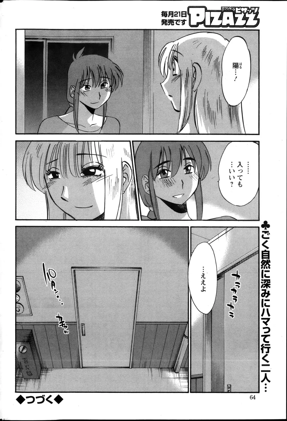 [艶々] ひるがお 第1-2,4,14-30章 Page.221