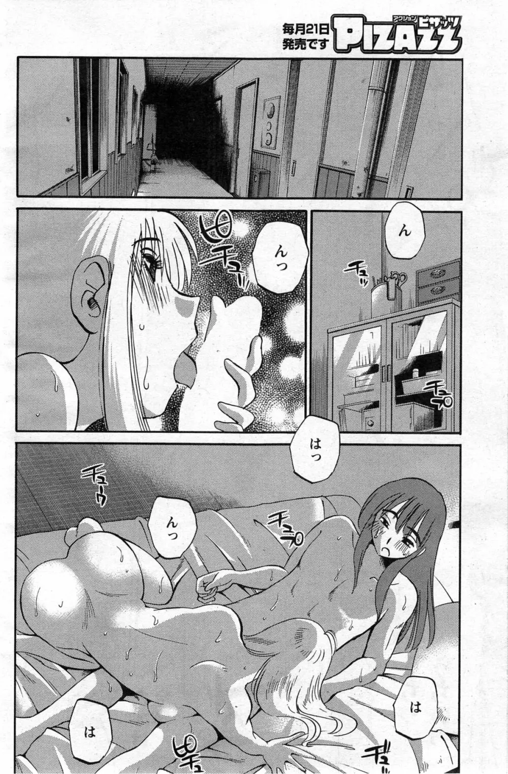 [艶々] ひるがお 第1-2,4,14-30章 Page.232