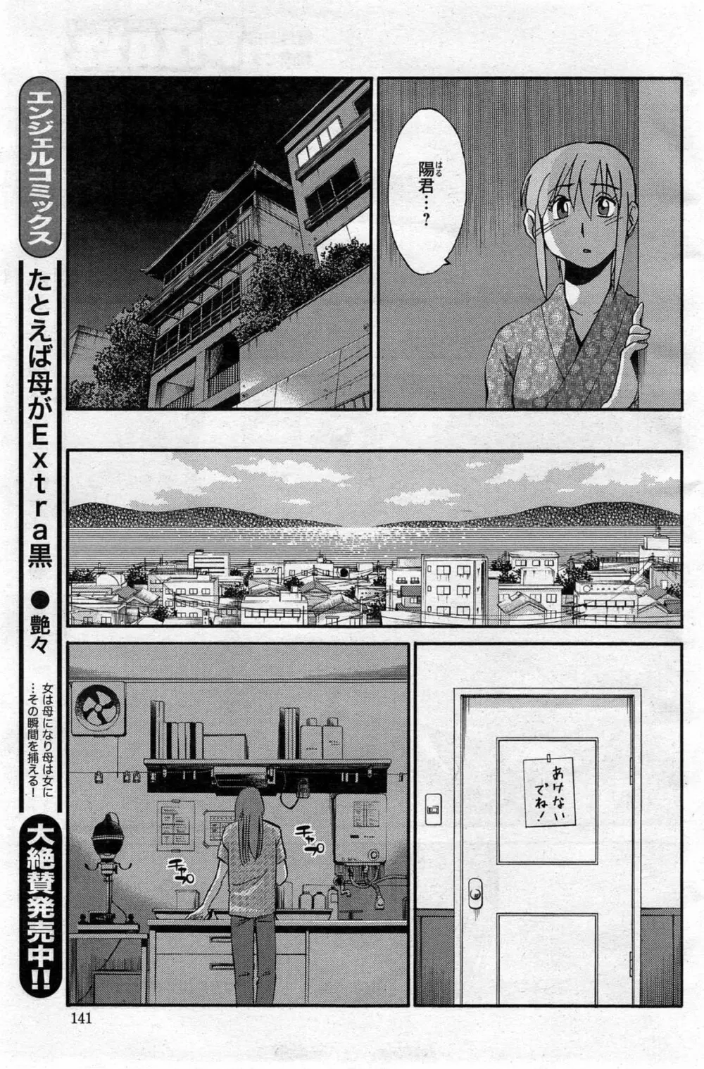 [艶々] ひるがお 第1-2,4,14-30章 Page.237