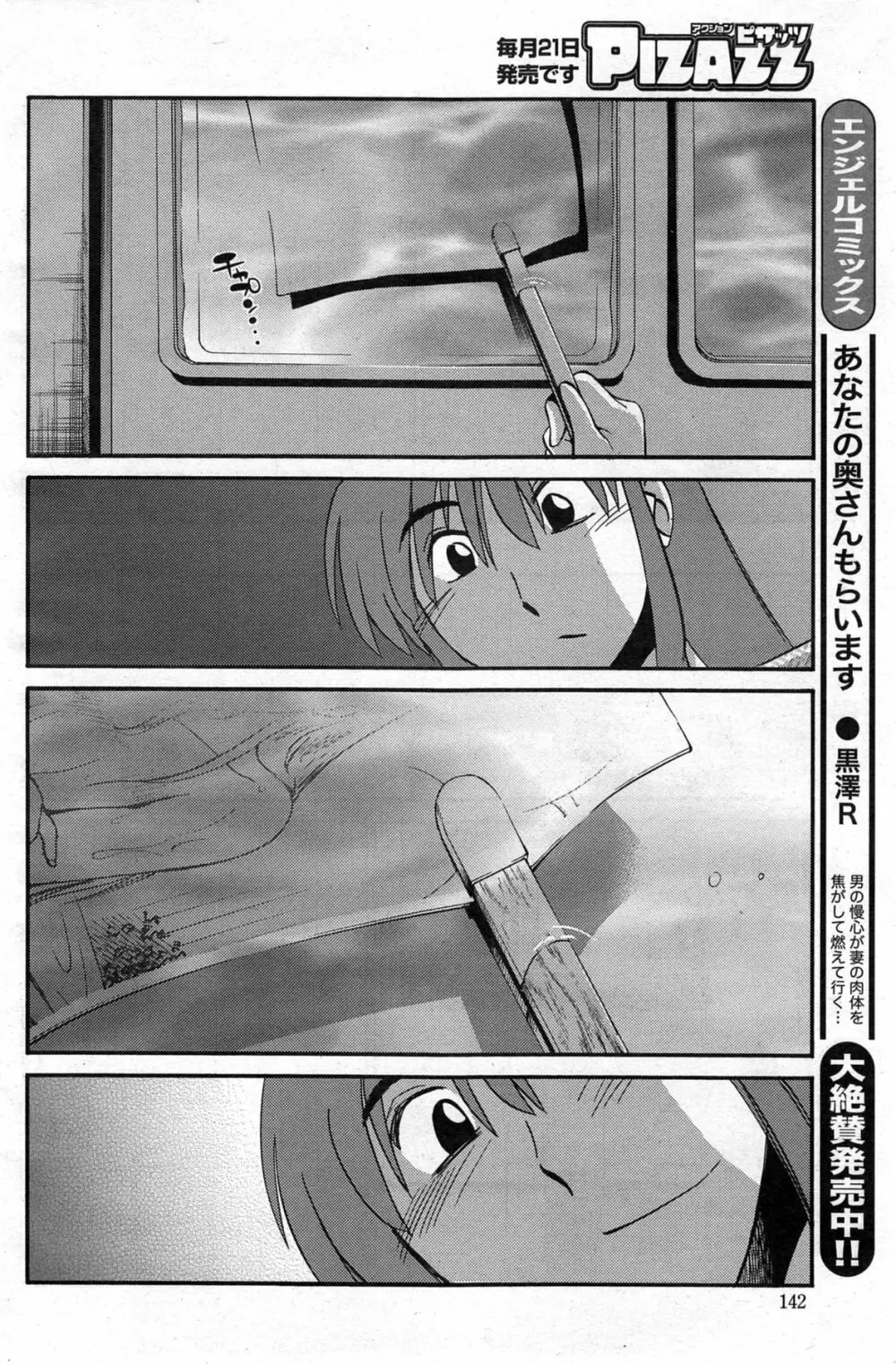 [艶々] ひるがお 第1-2,4,14-30章 Page.238