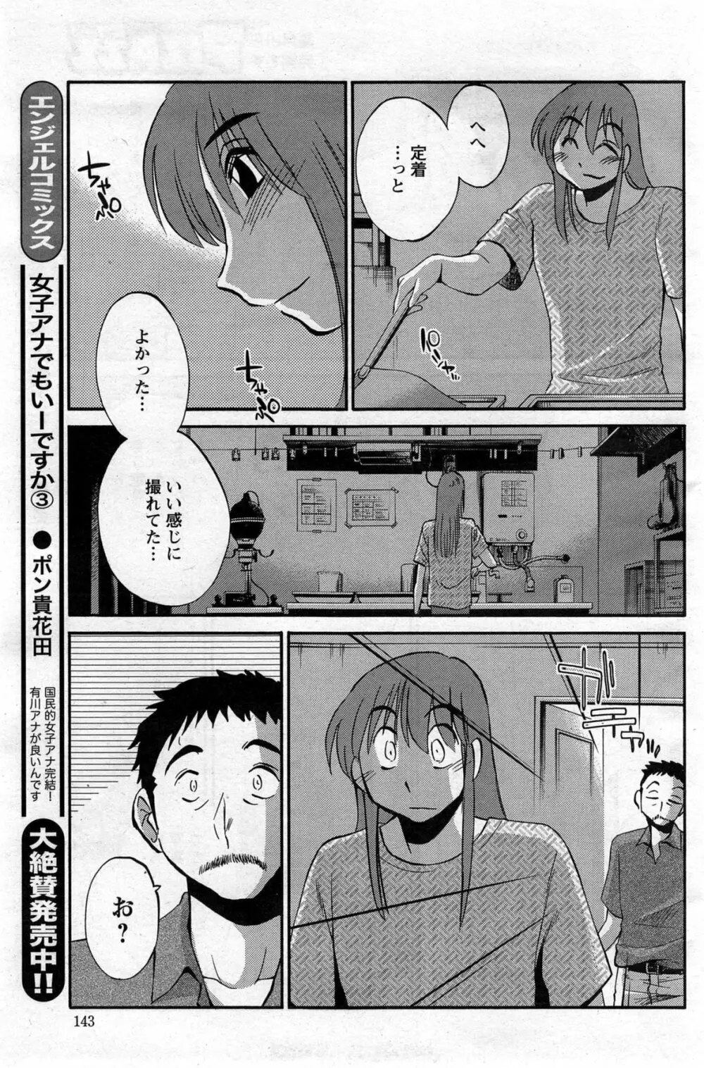 [艶々] ひるがお 第1-2,4,14-30章 Page.239