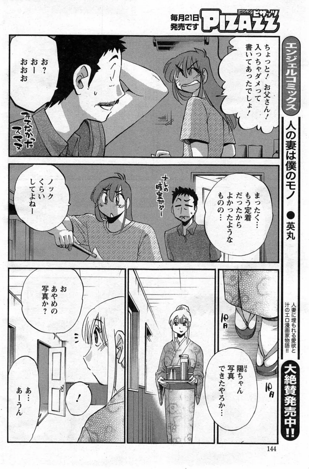 [艶々] ひるがお 第1-2,4,14-30章 Page.240