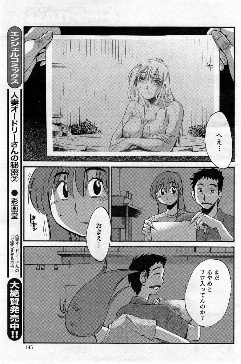 [艶々] ひるがお 第1-2,4,14-30章 Page.241