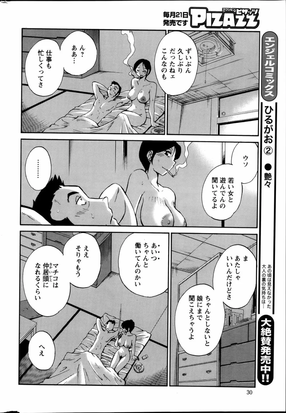 [艶々] ひるがお 第1-2,4,14-30章 Page.248