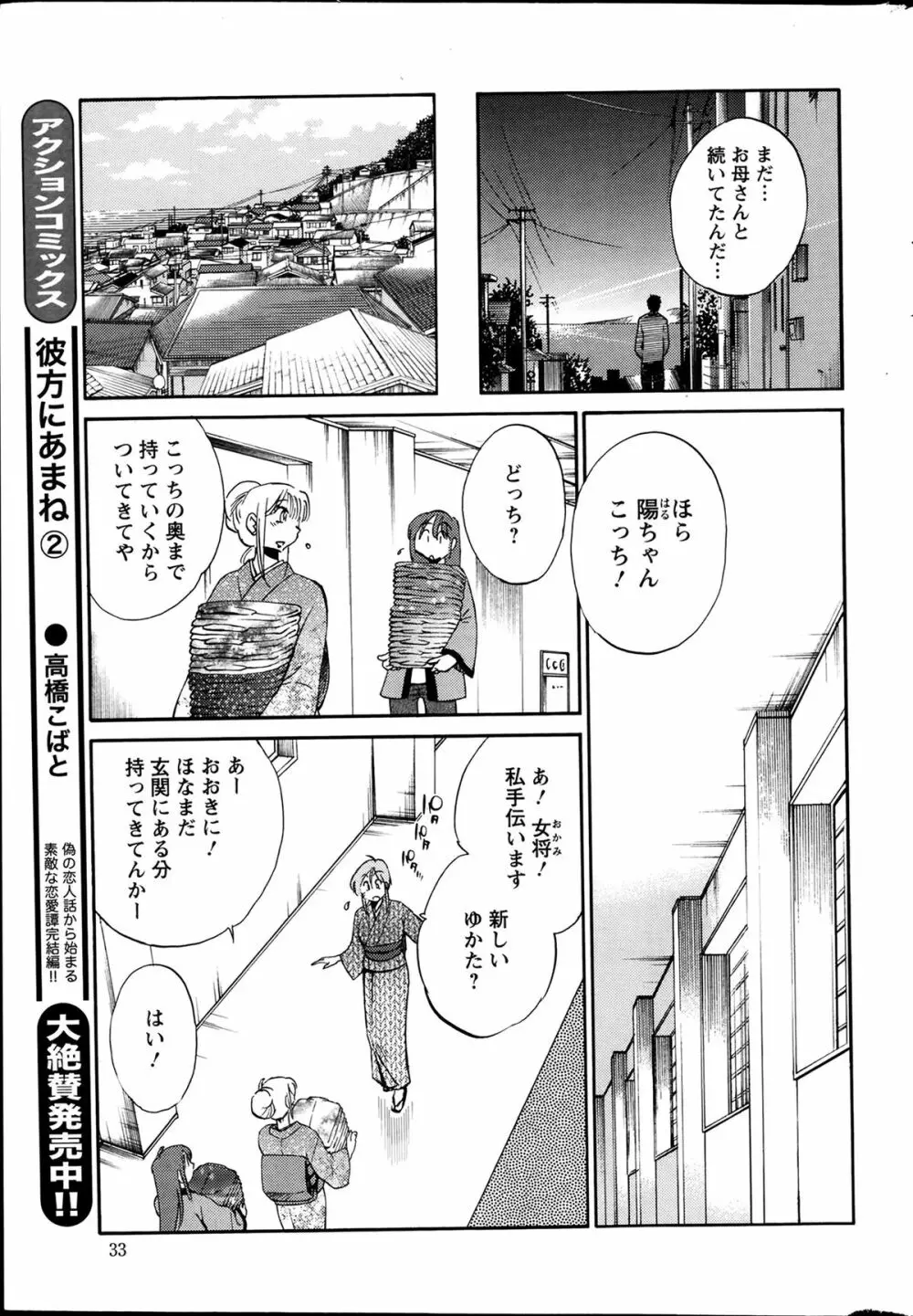 [艶々] ひるがお 第1-2,4,14-30章 Page.251