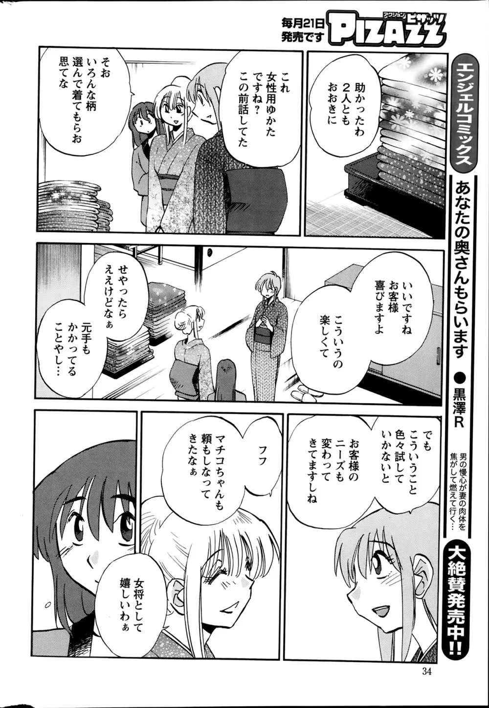 [艶々] ひるがお 第1-2,4,14-30章 Page.252