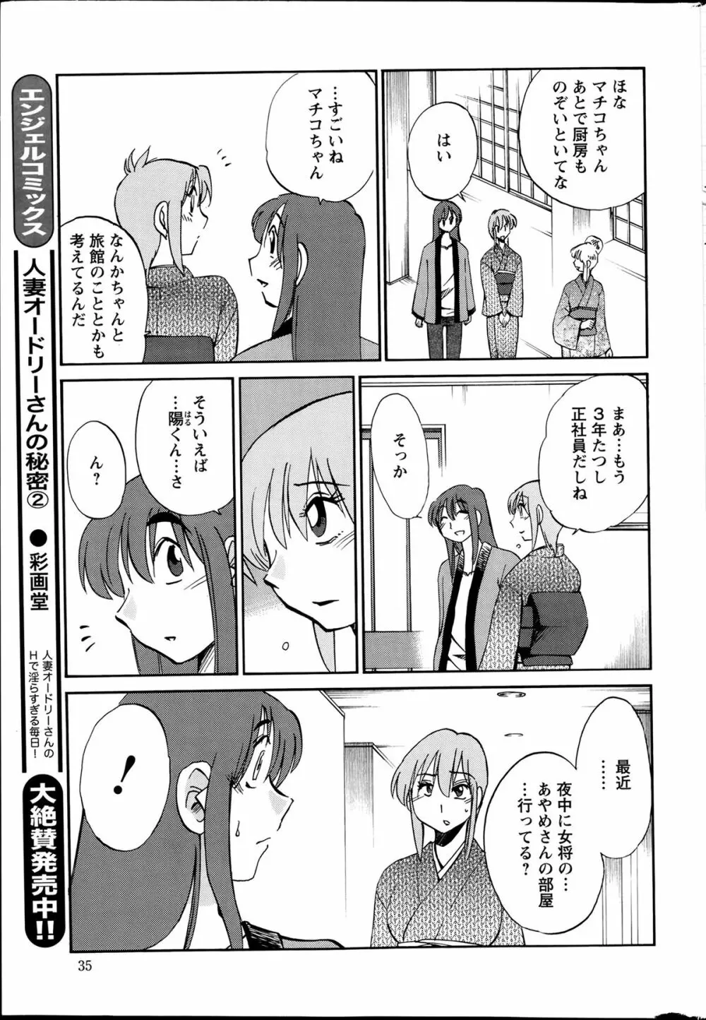 [艶々] ひるがお 第1-2,4,14-30章 Page.253