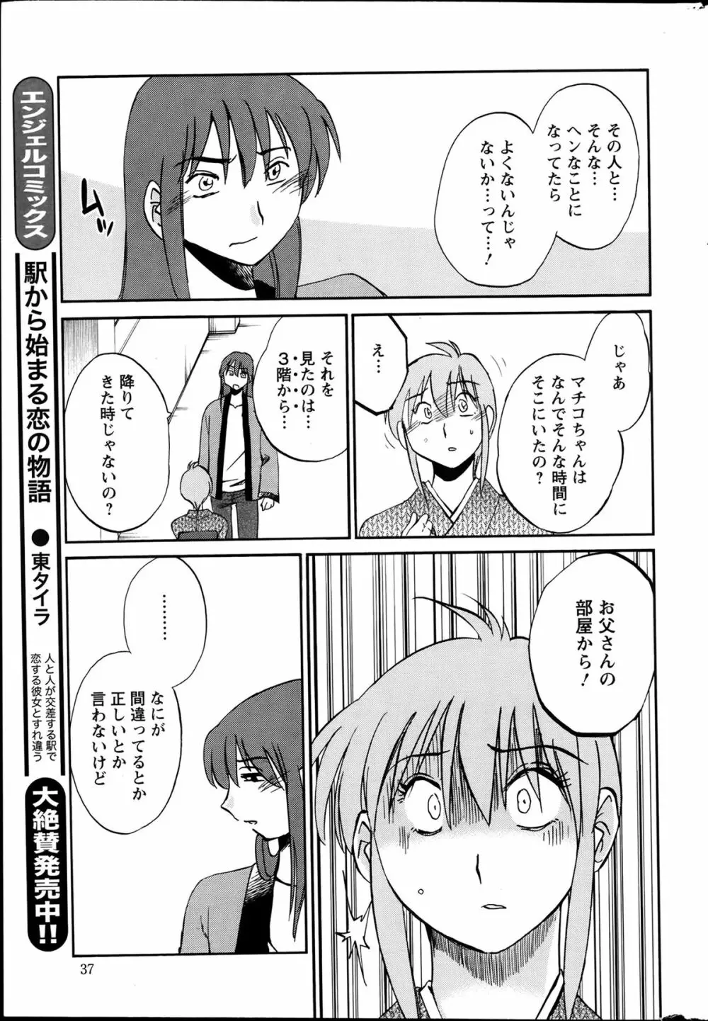 [艶々] ひるがお 第1-2,4,14-30章 Page.255