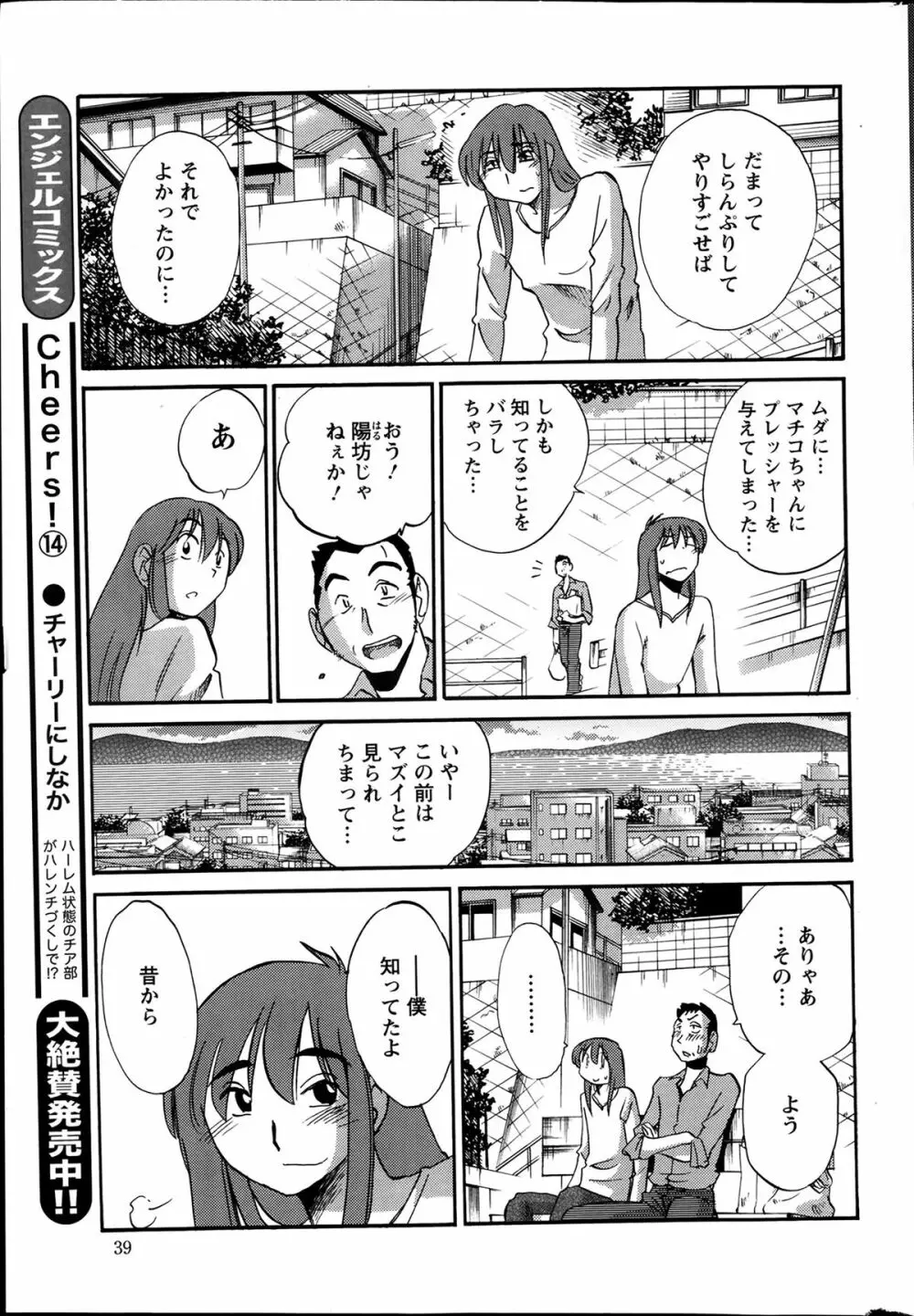 [艶々] ひるがお 第1-2,4,14-30章 Page.257