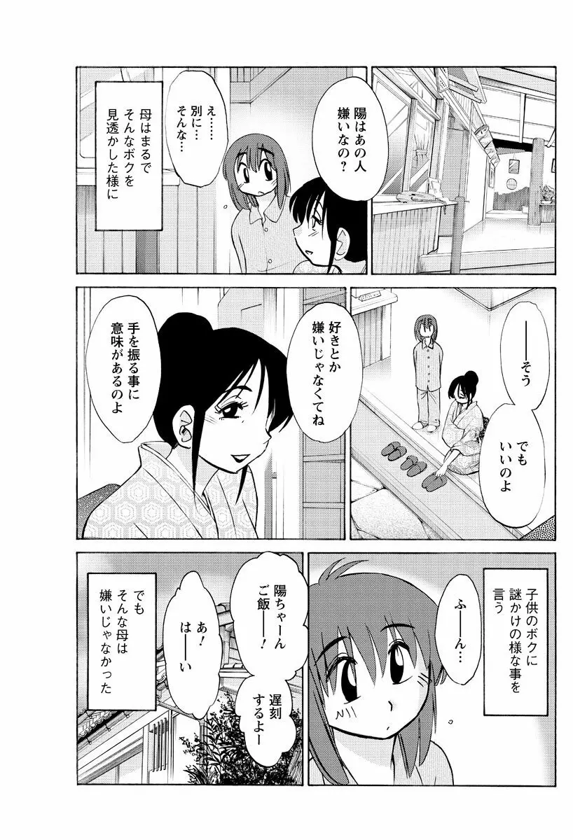 [艶々] ひるがお 第1-2,4,14-30章 Page.26