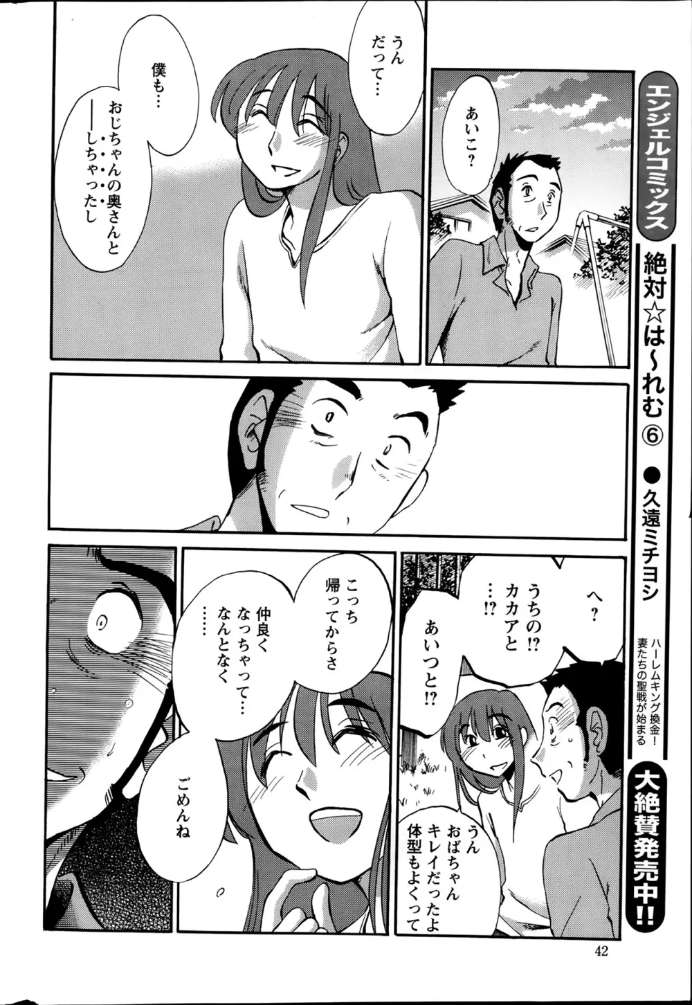 [艶々] ひるがお 第1-2,4,14-30章 Page.260