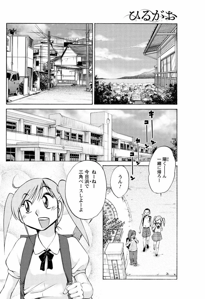 [艶々] ひるがお 第1-2,4,14-30章 Page.27