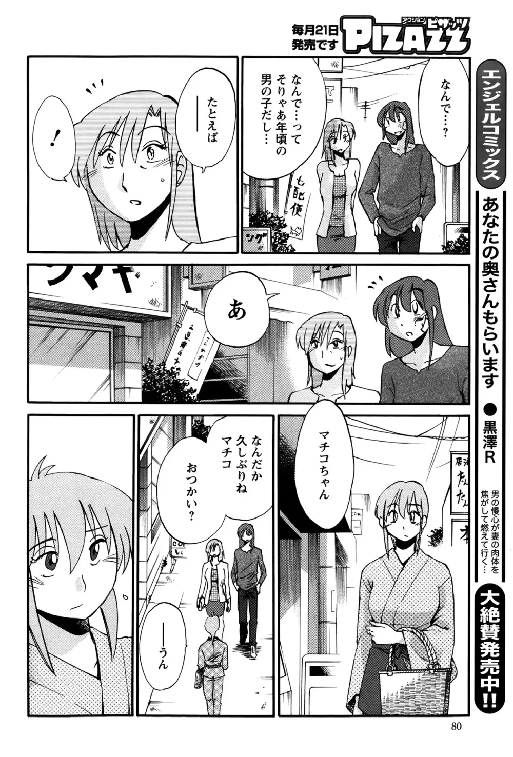 [艶々] ひるがお 第1-2,4,14-30章 Page.276