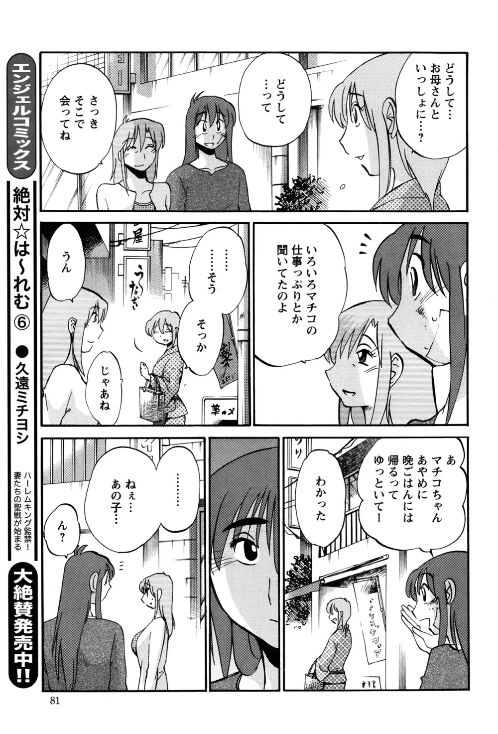 [艶々] ひるがお 第1-2,4,14-30章 Page.277