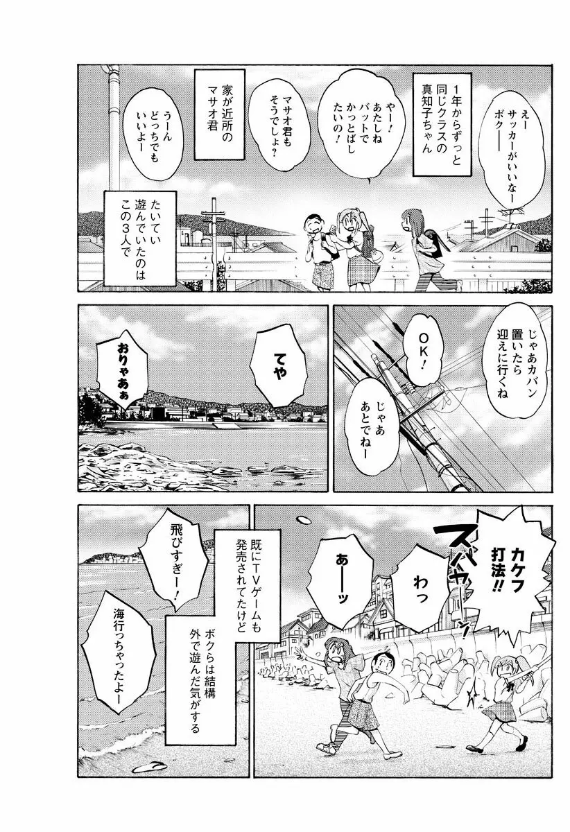 [艶々] ひるがお 第1-2,4,14-30章 Page.28