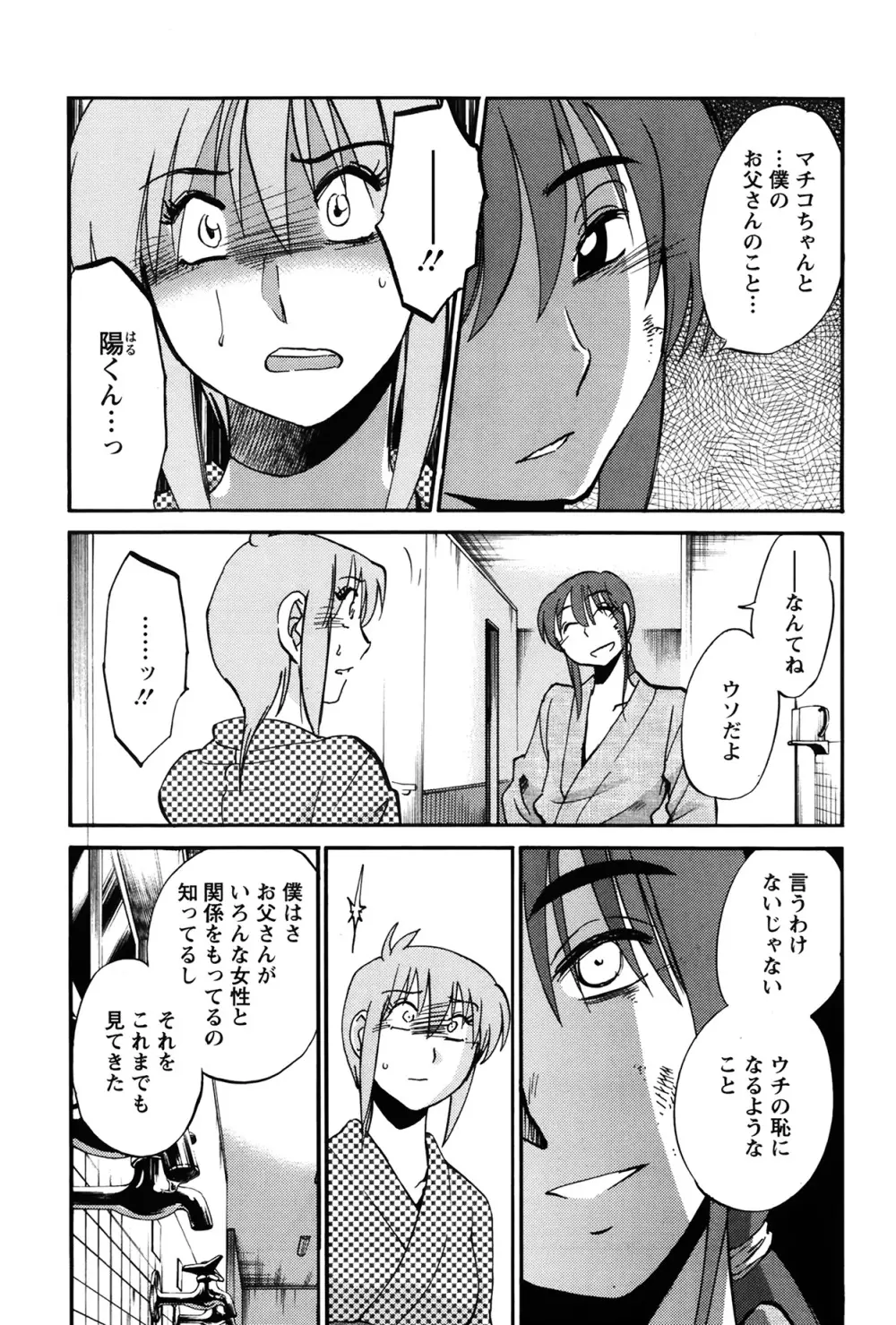 [艶々] ひるがお 第1-2,4,14-30章 Page.281