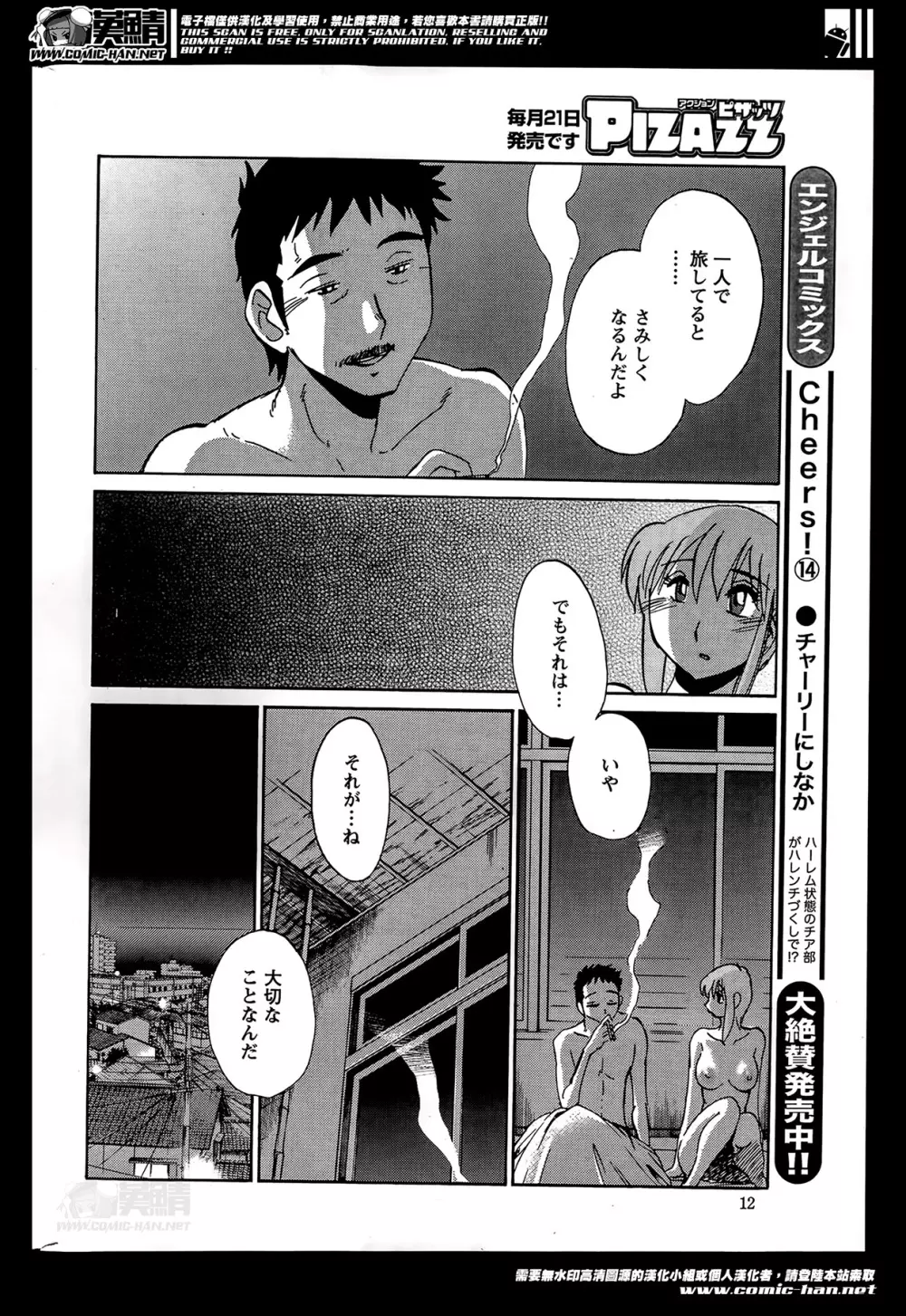 [艶々] ひるがお 第1-2,4,14-30章 Page.292