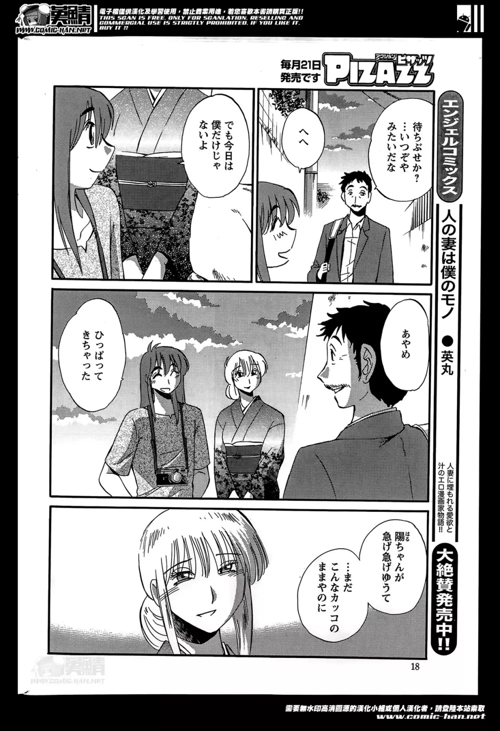 [艶々] ひるがお 第1-2,4,14-30章 Page.298