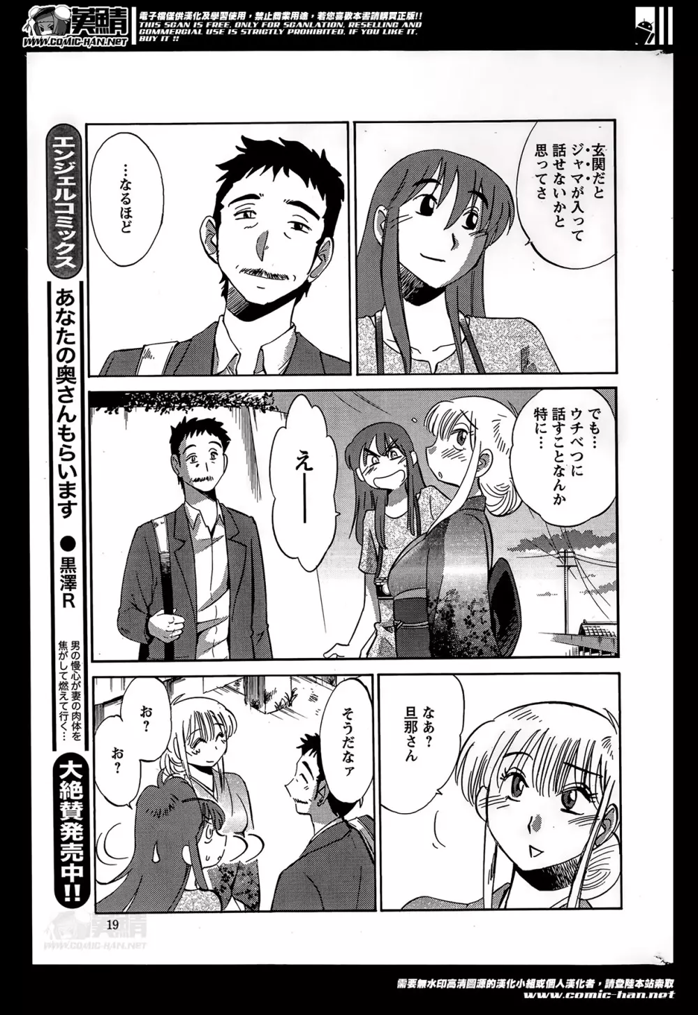 [艶々] ひるがお 第1-2,4,14-30章 Page.299