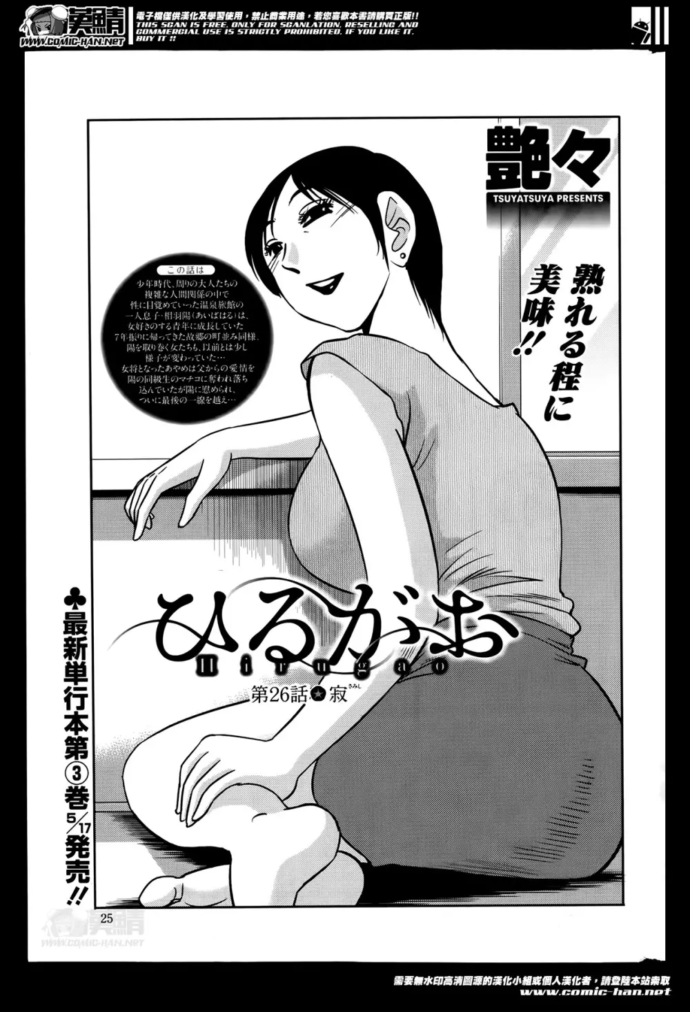 [艶々] ひるがお 第1-2,4,14-30章 Page.303