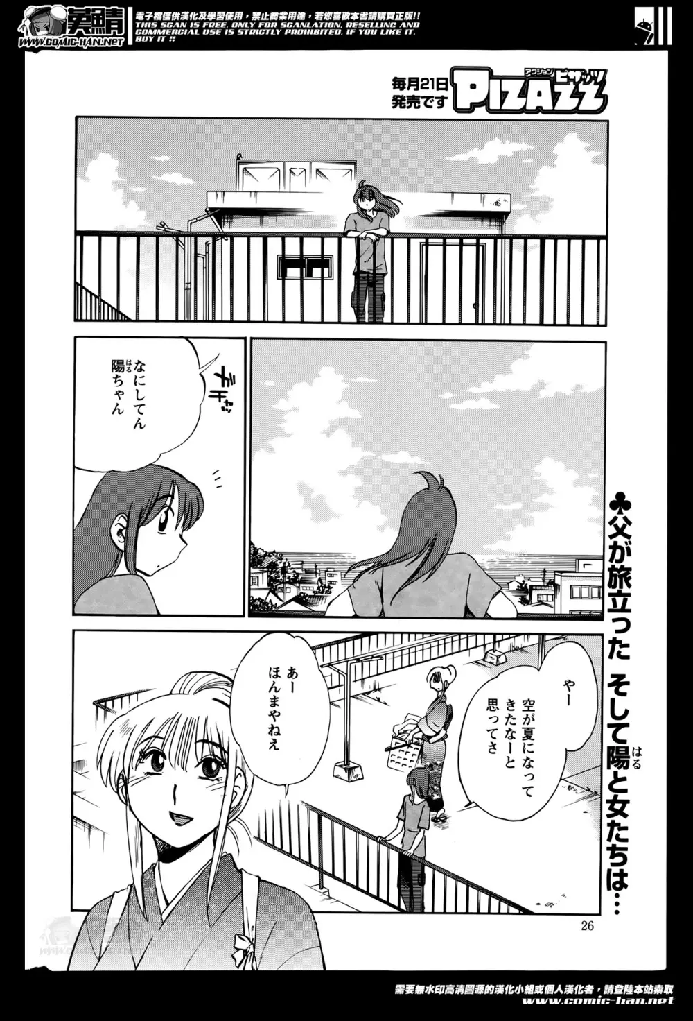 [艶々] ひるがお 第1-2,4,14-30章 Page.304