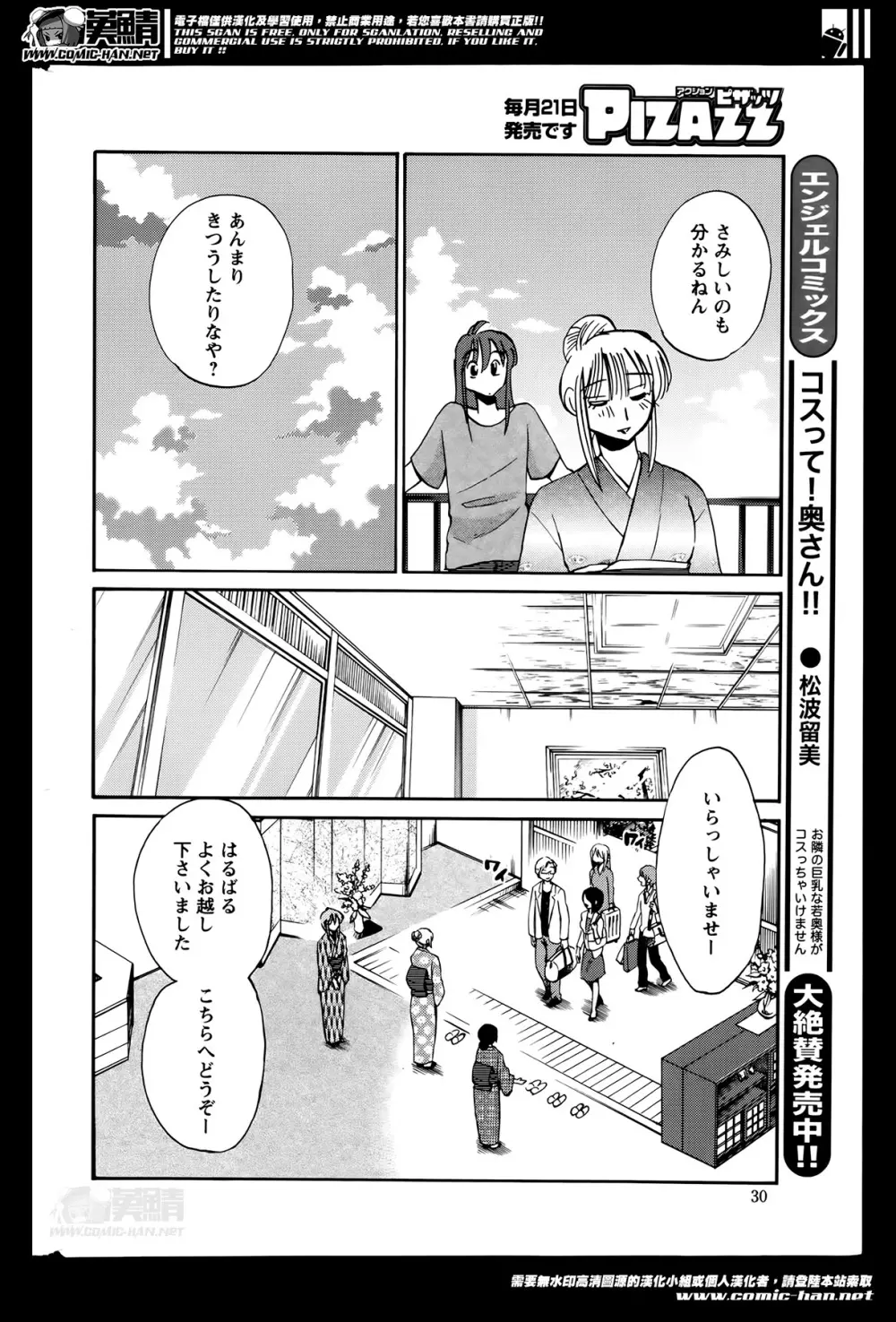 [艶々] ひるがお 第1-2,4,14-30章 Page.308