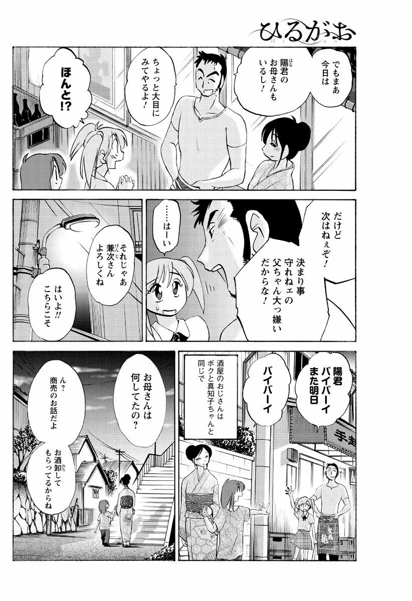 [艶々] ひるがお 第1-2,4,14-30章 Page.31