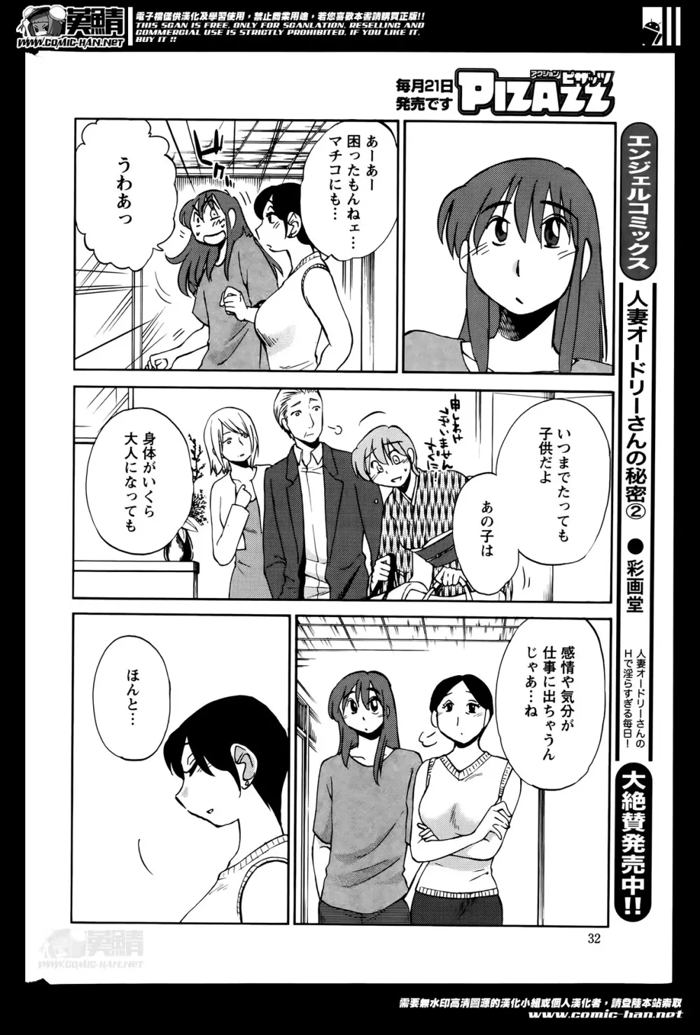 [艶々] ひるがお 第1-2,4,14-30章 Page.310