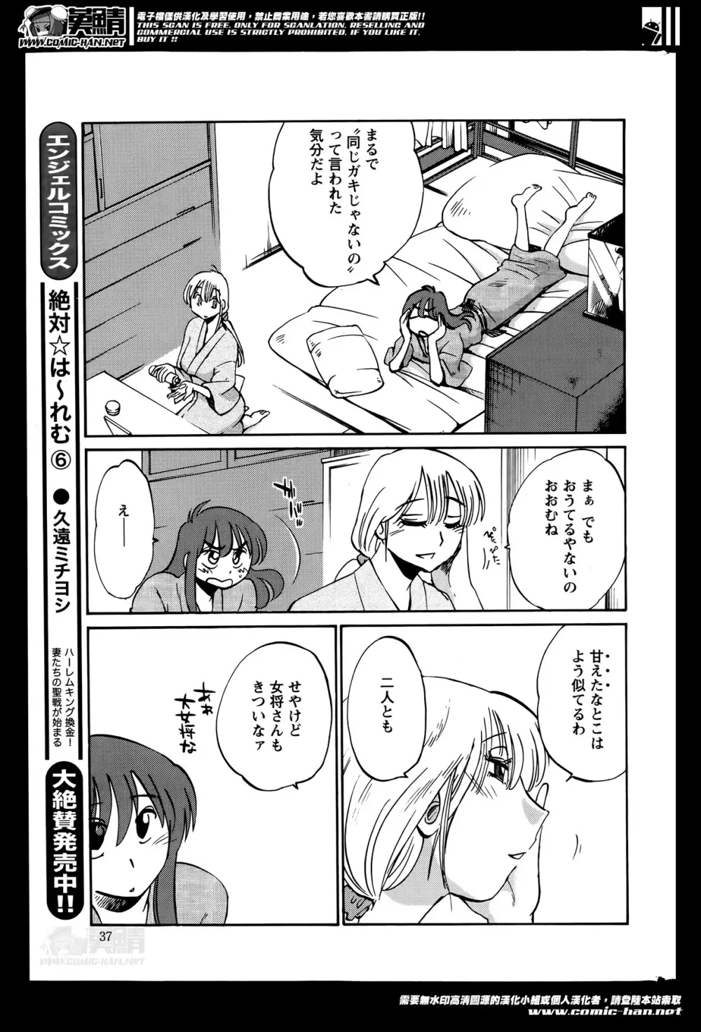 [艶々] ひるがお 第1-2,4,14-30章 Page.315