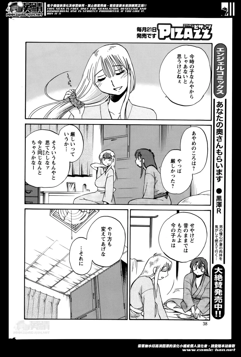 [艶々] ひるがお 第1-2,4,14-30章 Page.316