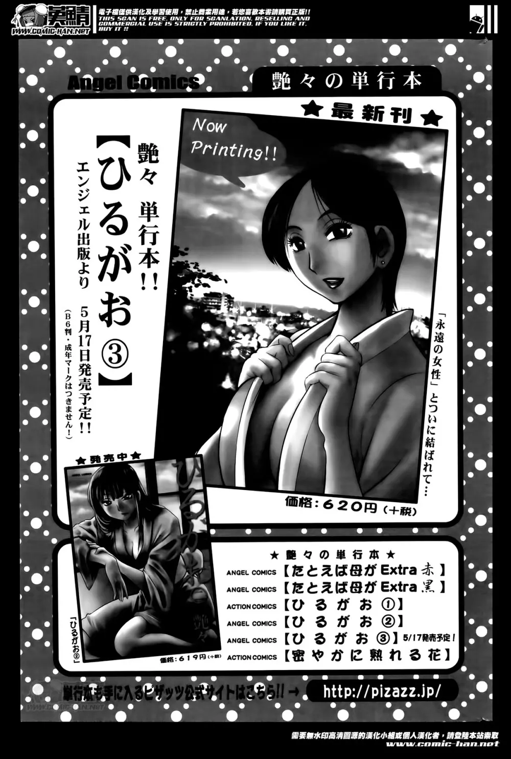 [艶々] ひるがお 第1-2,4,14-30章 Page.323