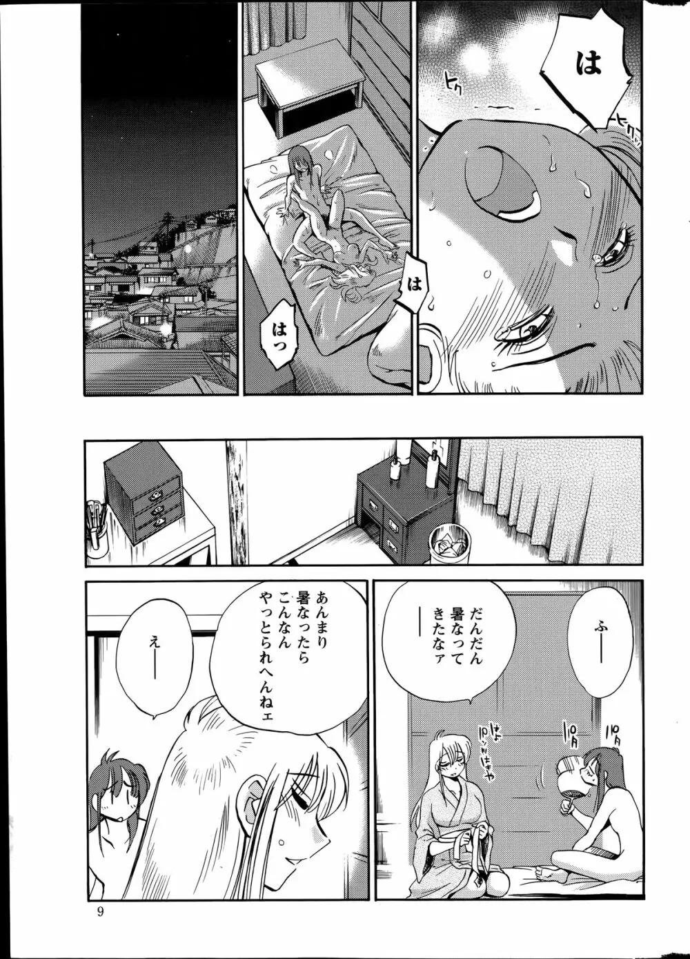 [艶々] ひるがお 第1-2,4,14-30章 Page.330