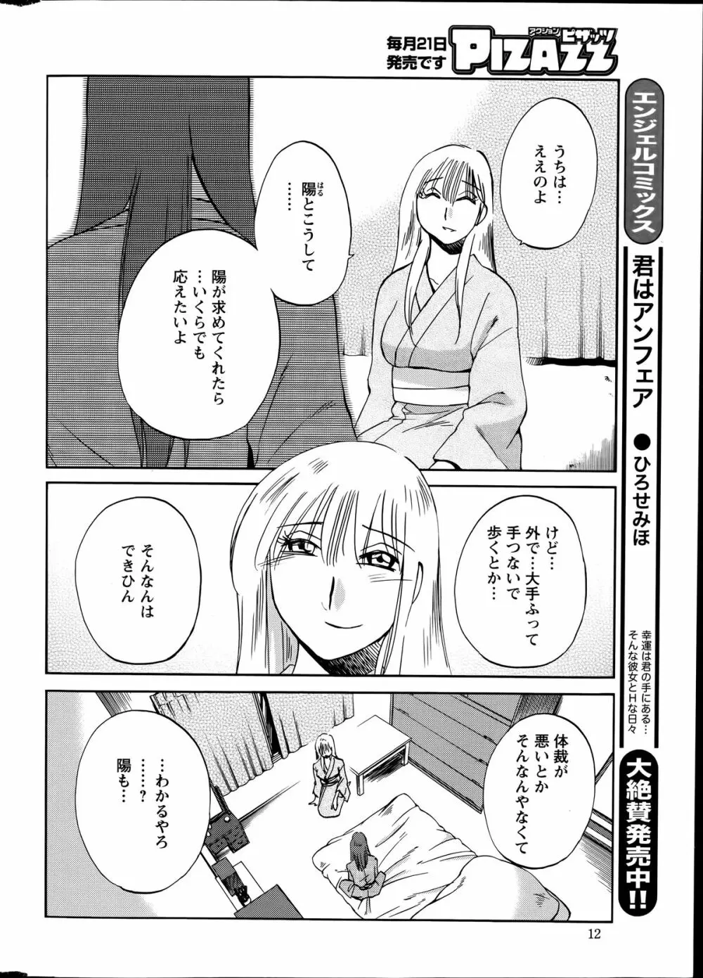 [艶々] ひるがお 第1-2,4,14-30章 Page.333